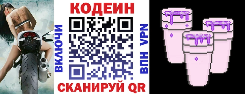 Кодеин Purple Drank  где можно купить наркотик  Ардон 